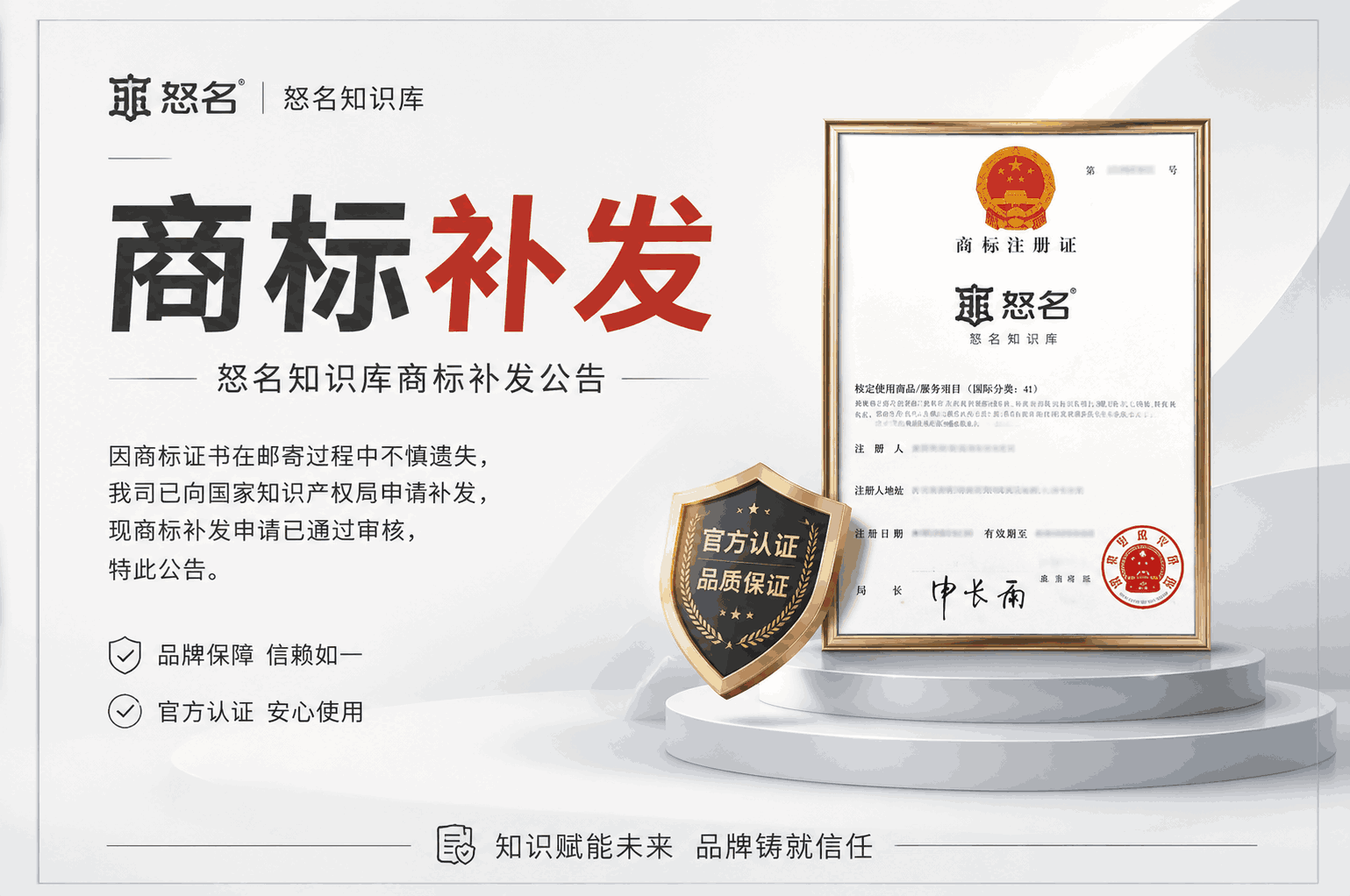 商标补发：守护品牌标识的“补救密码”